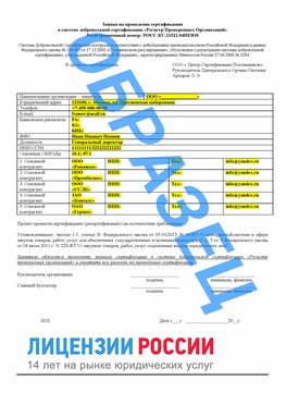 Образец заявки Тутаев Сертификат РПО